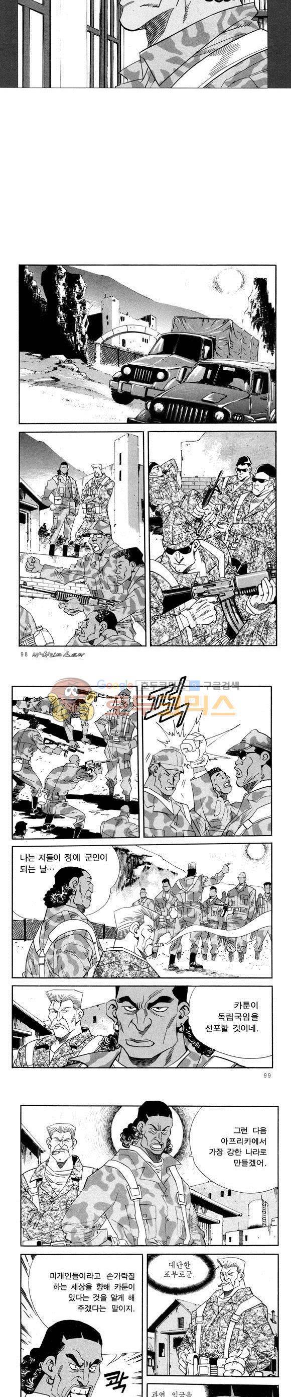 신이라 불리운 사나이 비하인드 스토리 41권 31