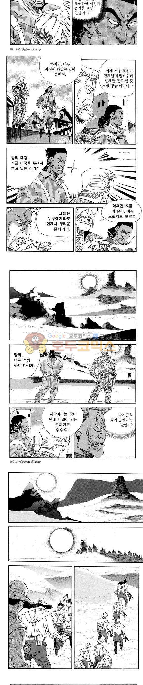 신이라 불리운 사나이 비하인드 스토리 41권 32