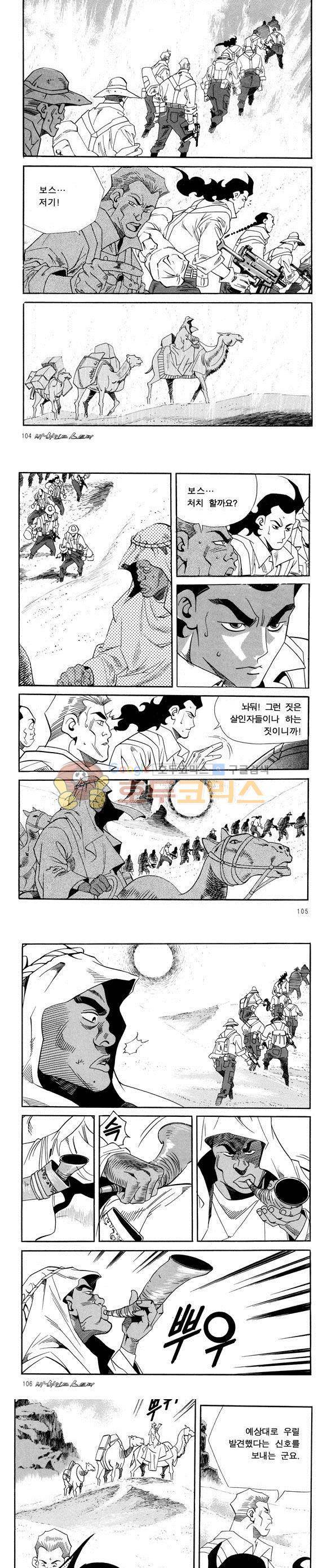신이라 불리운 사나이 비하인드 스토리 41권 33