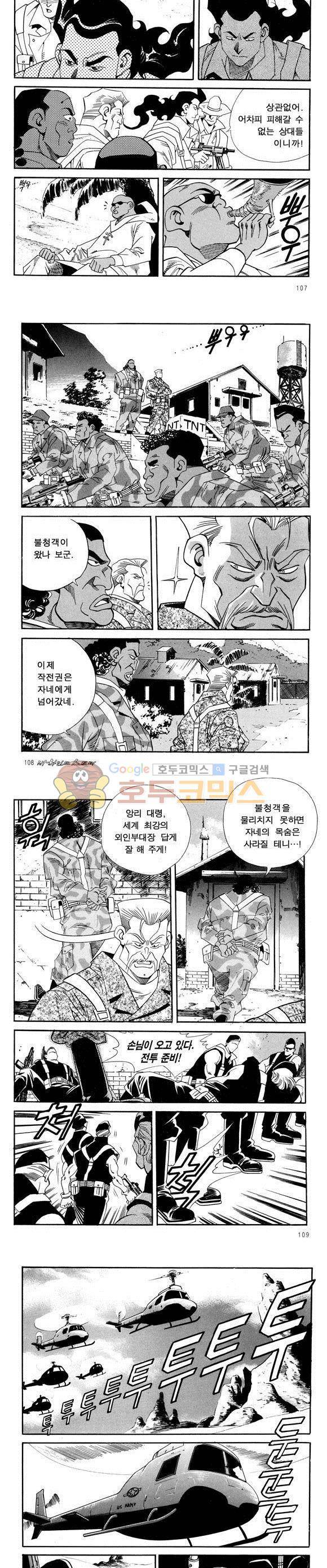 신이라 불리운 사나이 비하인드 스토리 41권 34
