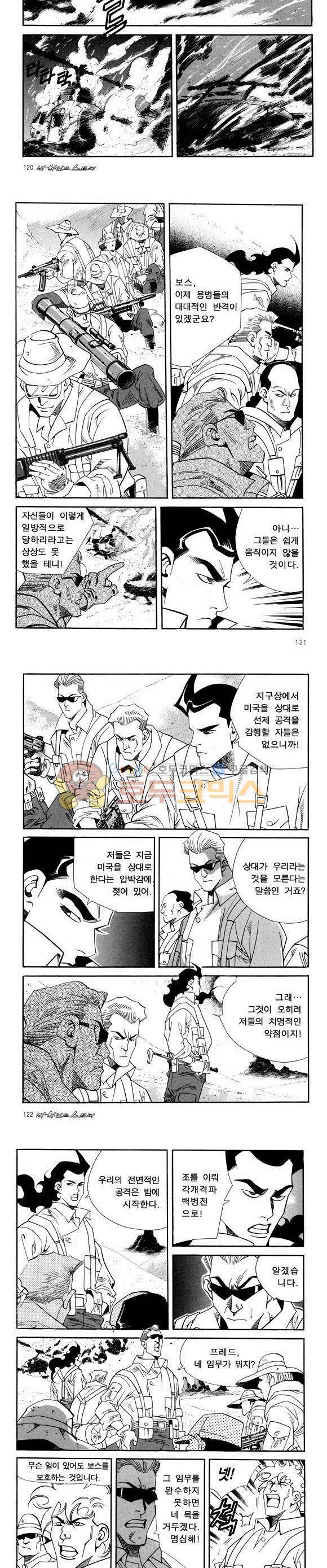 신이라 불리운 사나이 비하인드 스토리 41권 38