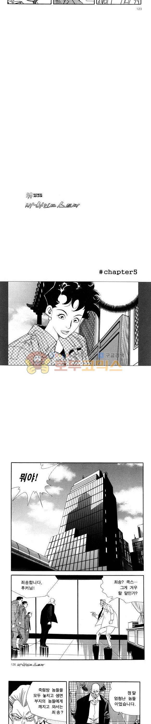 신이라 불리운 사나이 비하인드 스토리 41권 39