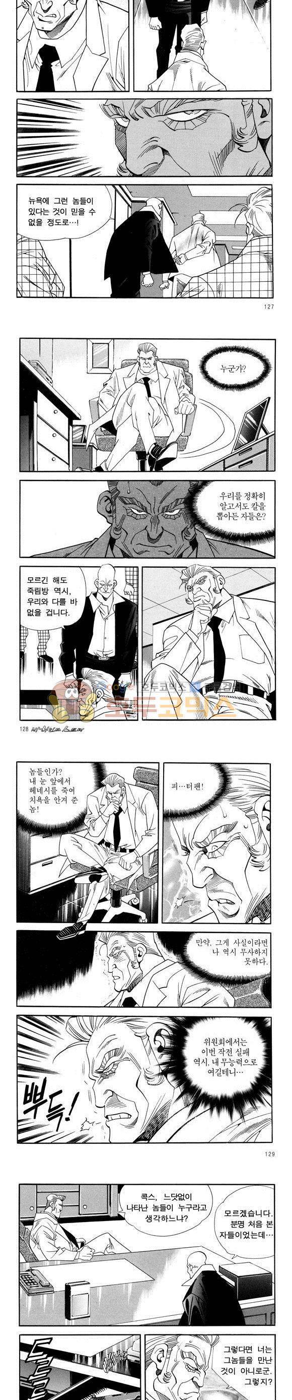 신이라 불리운 사나이 비하인드 스토리 41권 40