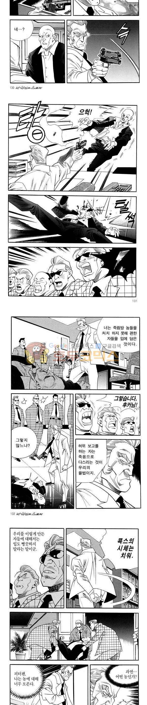 신이라 불리운 사나이 비하인드 스토리 41권 41