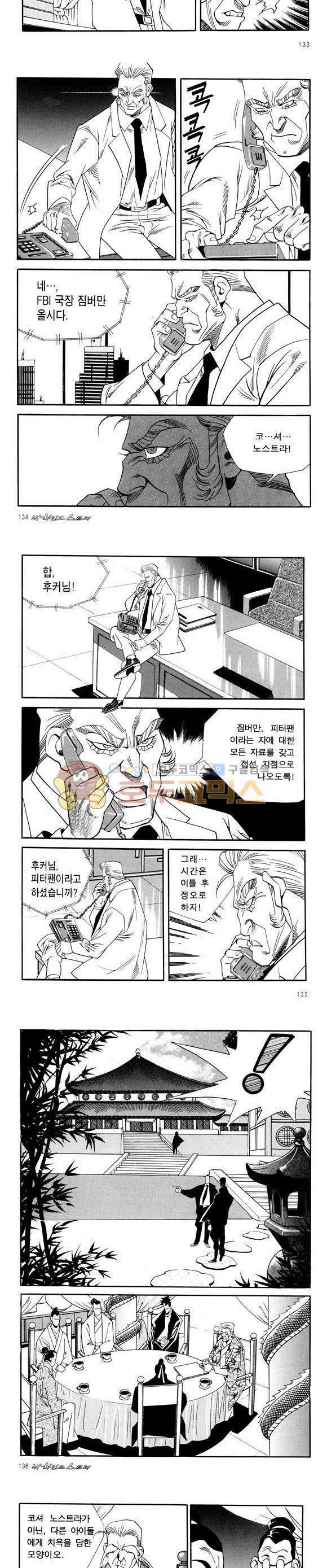 신이라 불리운 사나이 비하인드 스토리 41권 42