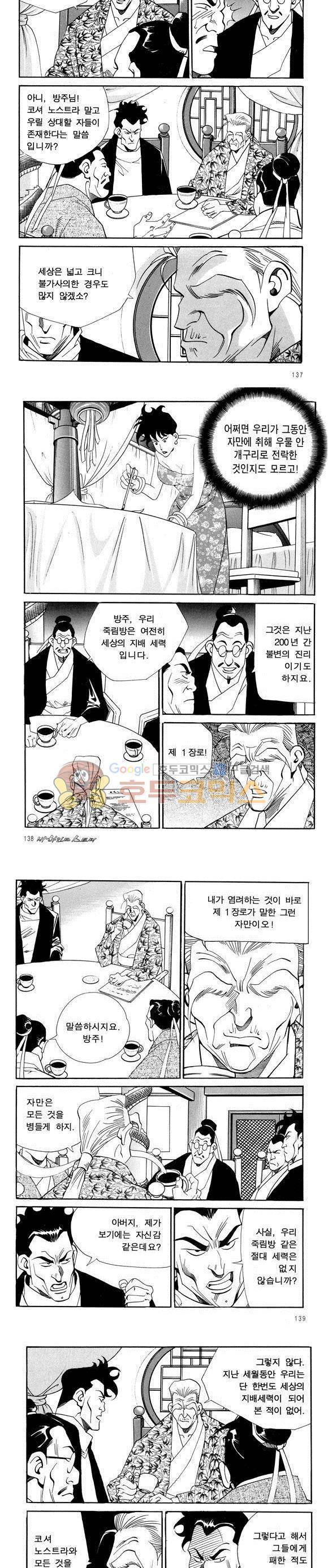 신이라 불리운 사나이 비하인드 스토리 41권 43