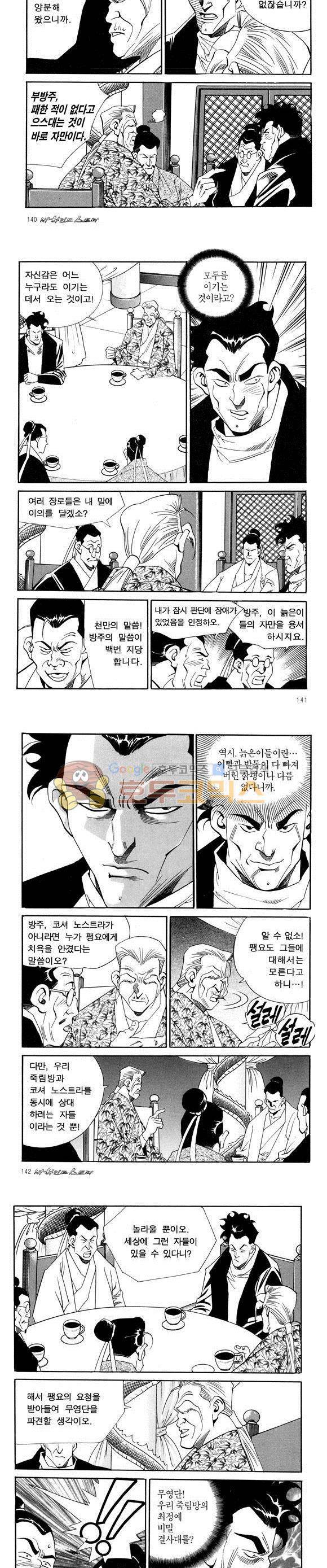신이라 불리운 사나이 비하인드 스토리 41권 44