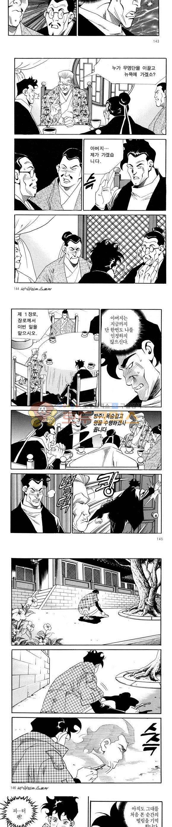 신이라 불리운 사나이 비하인드 스토리 41권 45