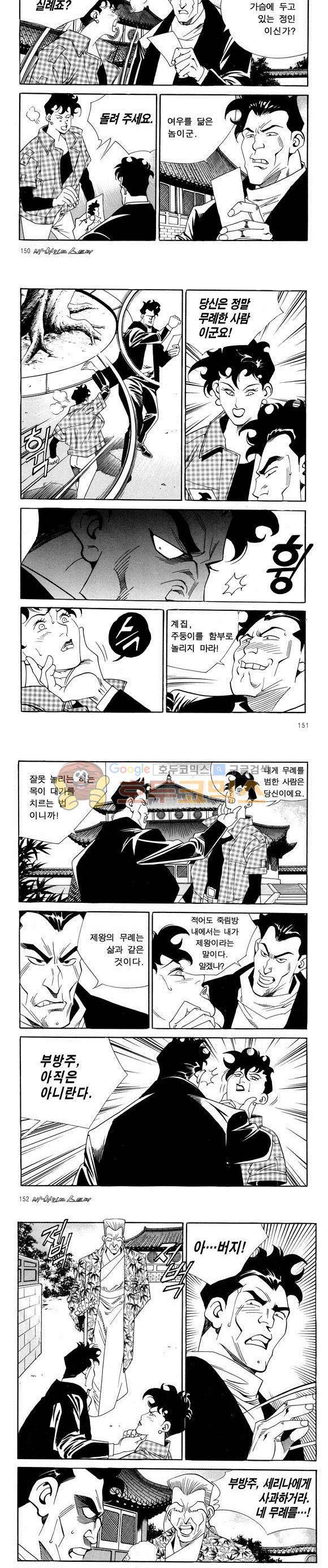 신이라 불리운 사나이 비하인드 스토리 41권 47