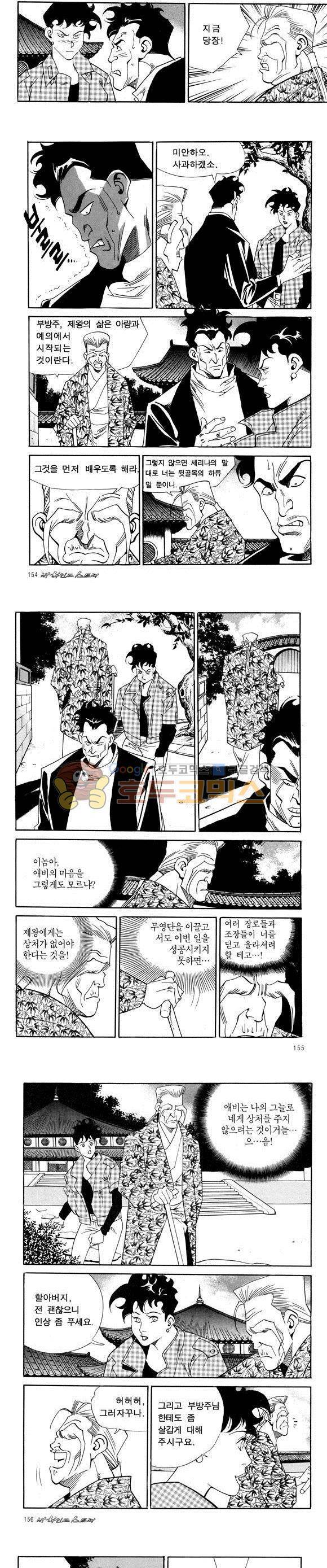 신이라 불리운 사나이 비하인드 스토리 41권 48