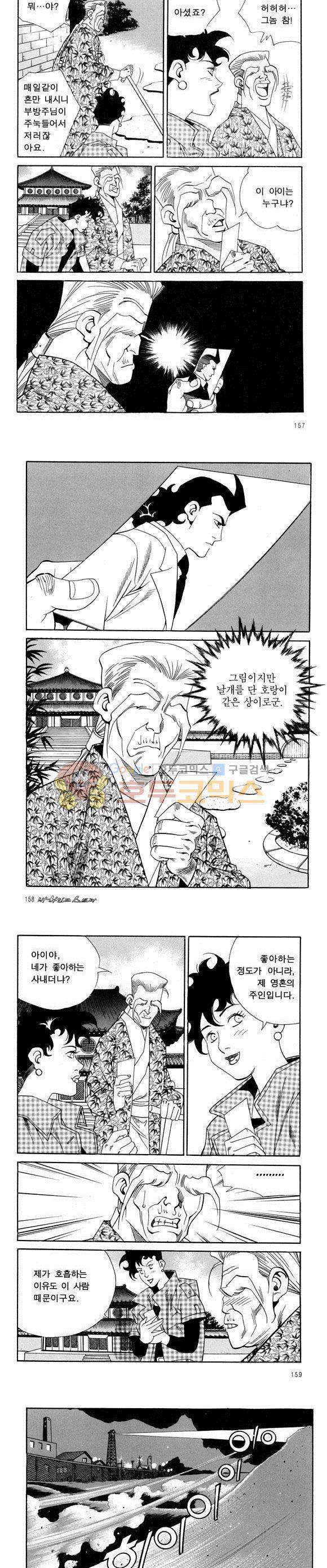 신이라 불리운 사나이 비하인드 스토리 41권 49