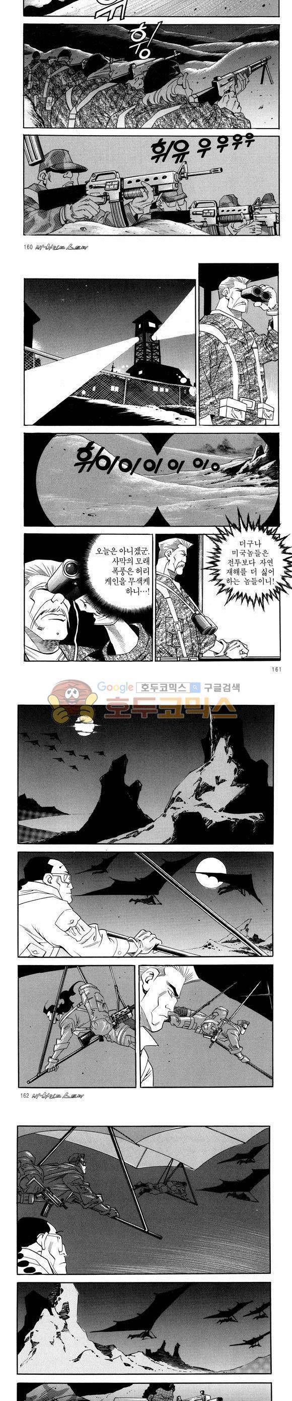신이라 불리운 사나이 비하인드 스토리 41권 50