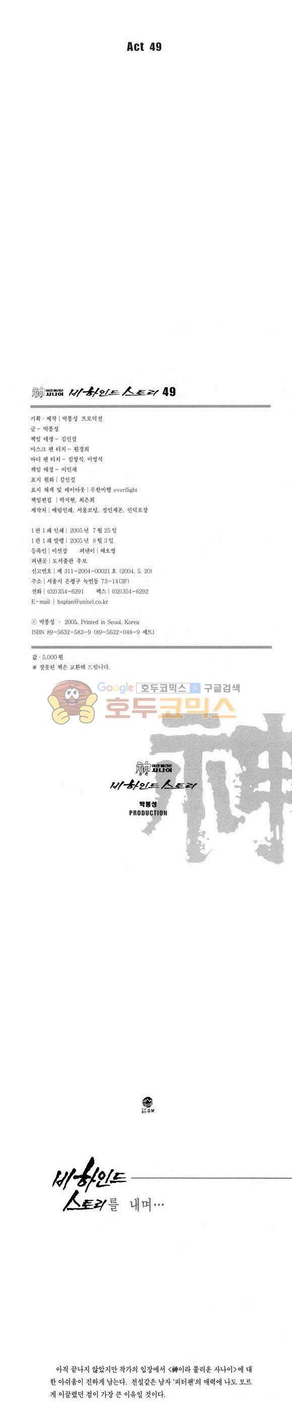 신이라 불리운 사나이 비하인드 스토리 49권 2