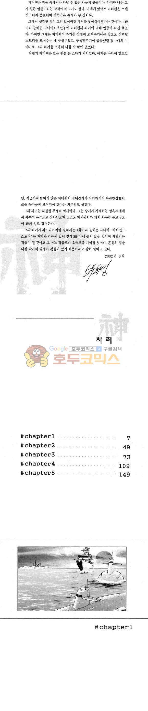 신이라 불리운 사나이 비하인드 스토리 49권 3