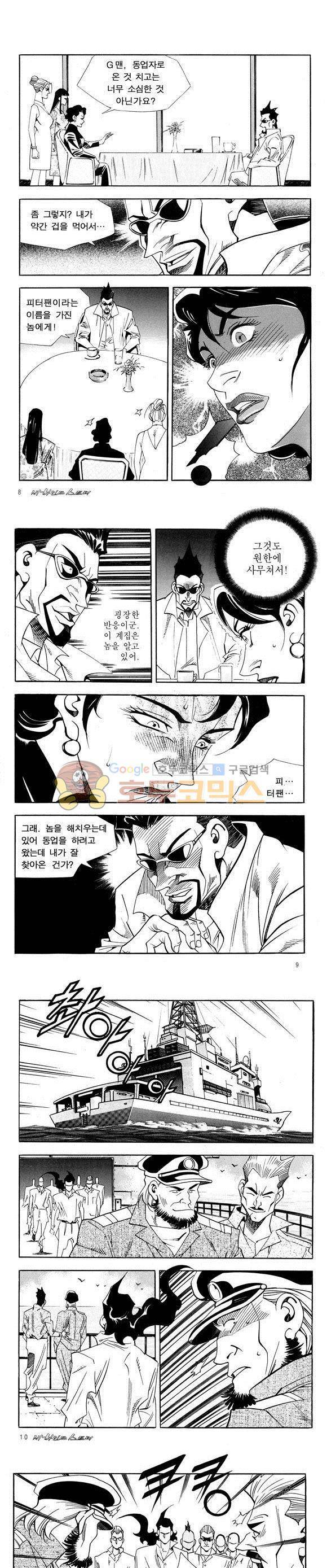 신이라 불리운 사나이 비하인드 스토리 49권 4