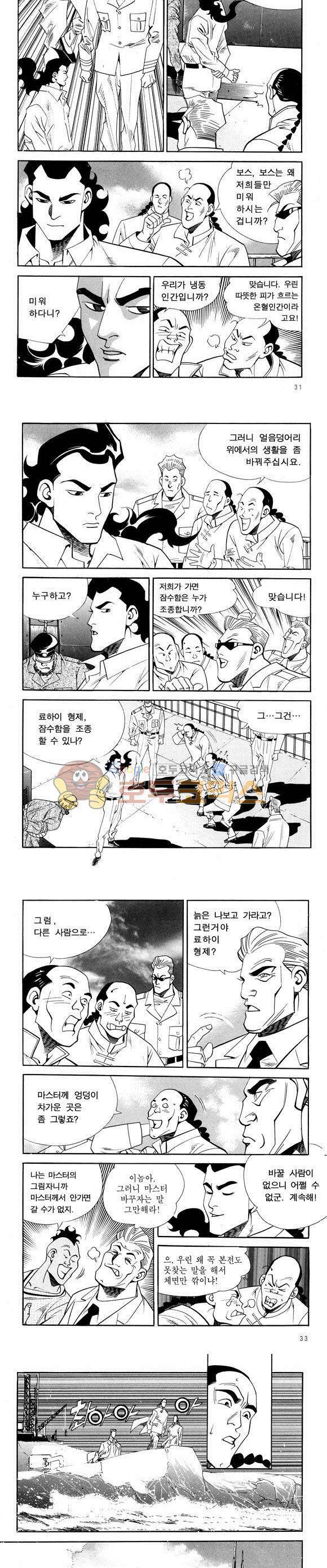 신이라 불리운 사나이 비하인드 스토리 49권 11