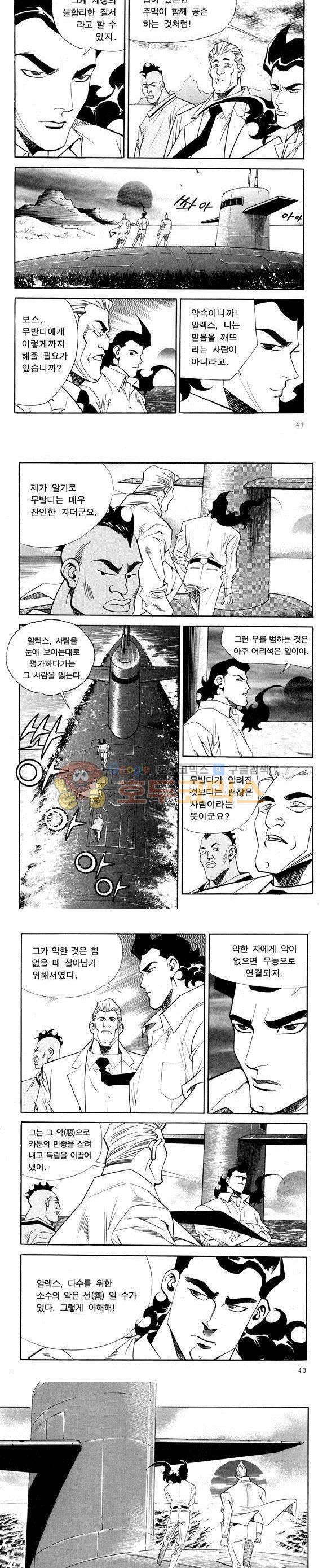 신이라 불리운 사나이 비하인드 스토리 49권 14
