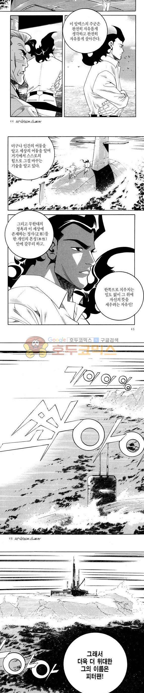 신이라 불리운 사나이 비하인드 스토리 49권 15
