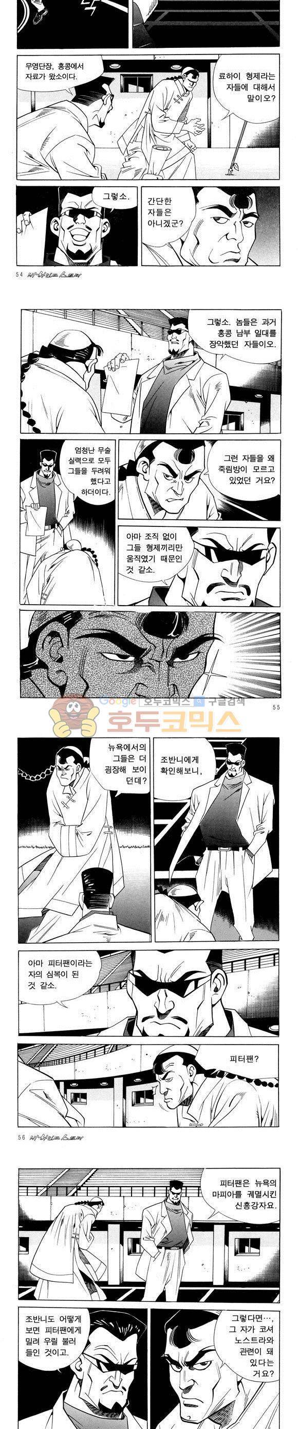 신이라 불리운 사나이 비하인드 스토리 49권 18