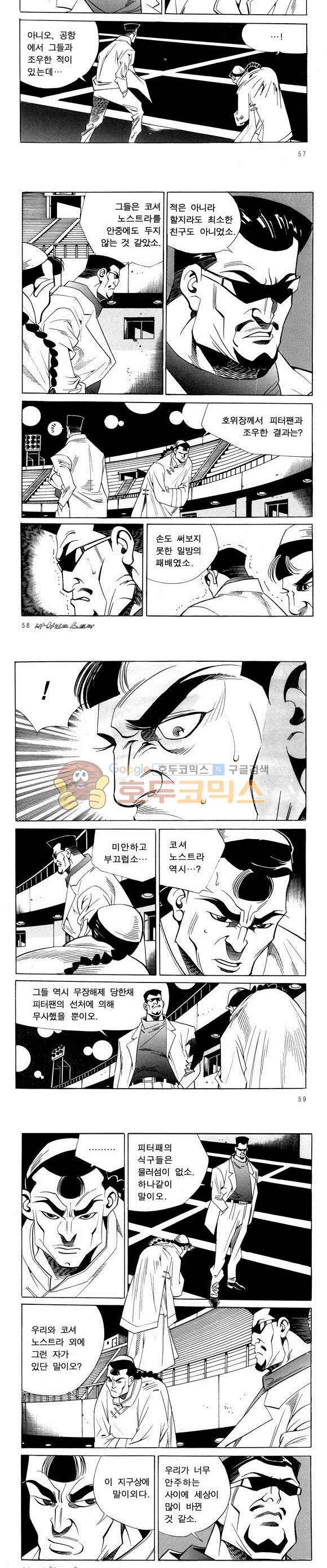 신이라 불리운 사나이 비하인드 스토리 49권 19