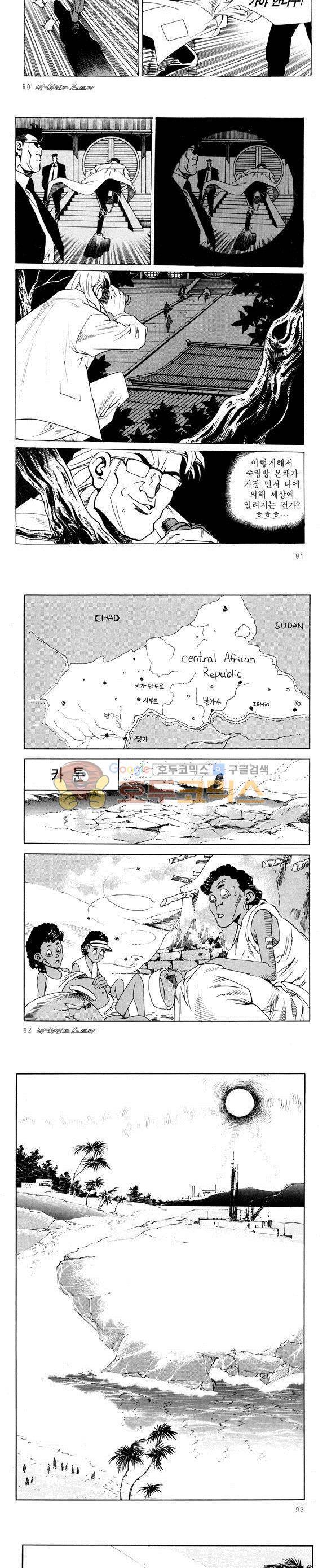 신이라 불리운 사나이 비하인드 스토리 49권 29