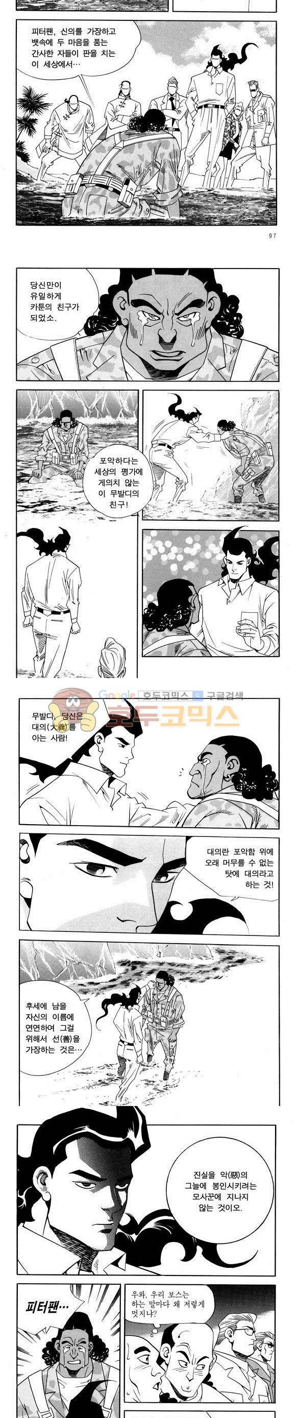 신이라 불리운 사나이 비하인드 스토리 49권 31