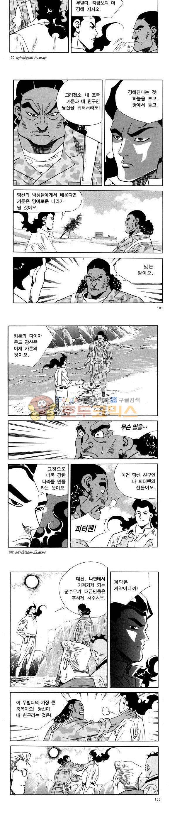 신이라 불리운 사나이 비하인드 스토리 49권 32