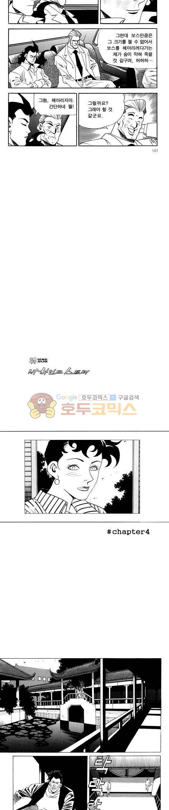 신이라 불리운 사나이 비하인드 스토리 49권 34