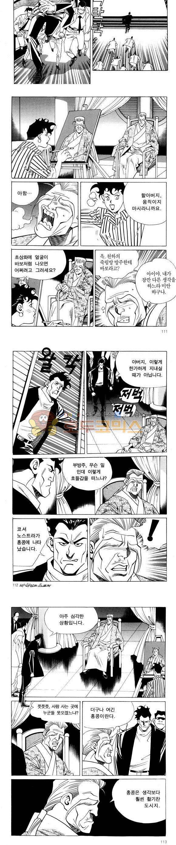 신이라 불리운 사나이 비하인드 스토리 49권 35