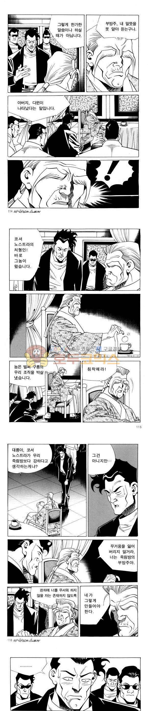 신이라 불리운 사나이 비하인드 스토리 49권 36