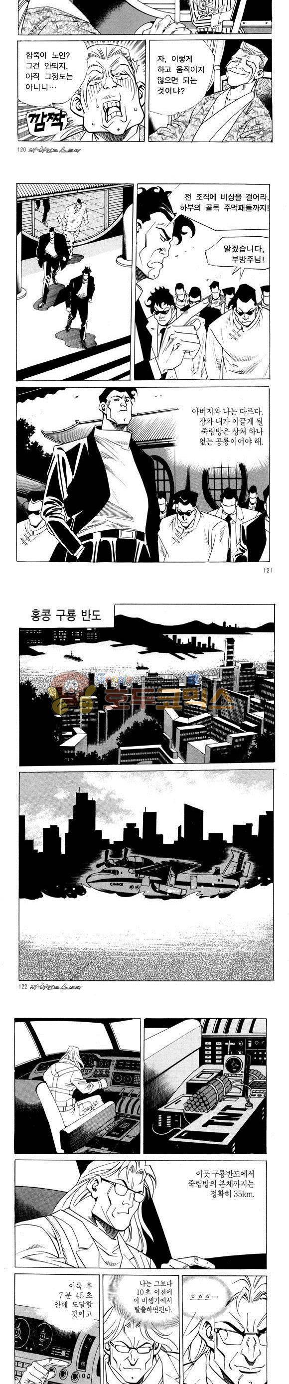 신이라 불리운 사나이 비하인드 스토리 49권 38