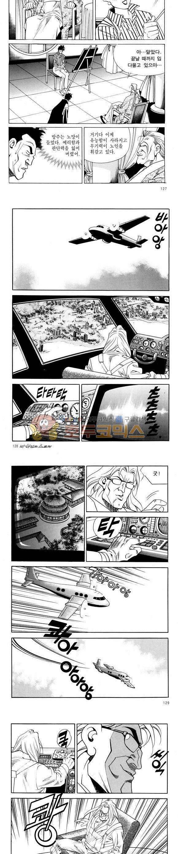 신이라 불리운 사나이 비하인드 스토리 49권 40