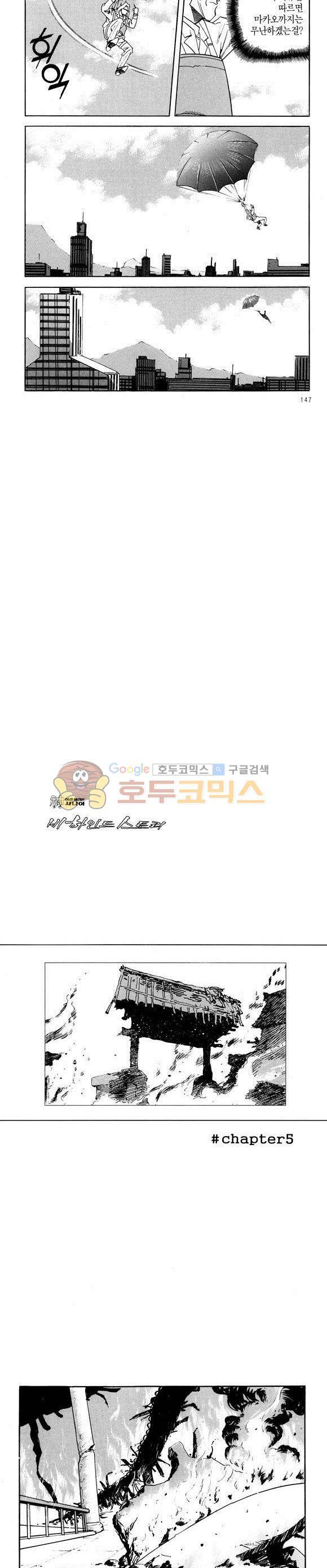 신이라 불리운 사나이 비하인드 스토리 49권 46