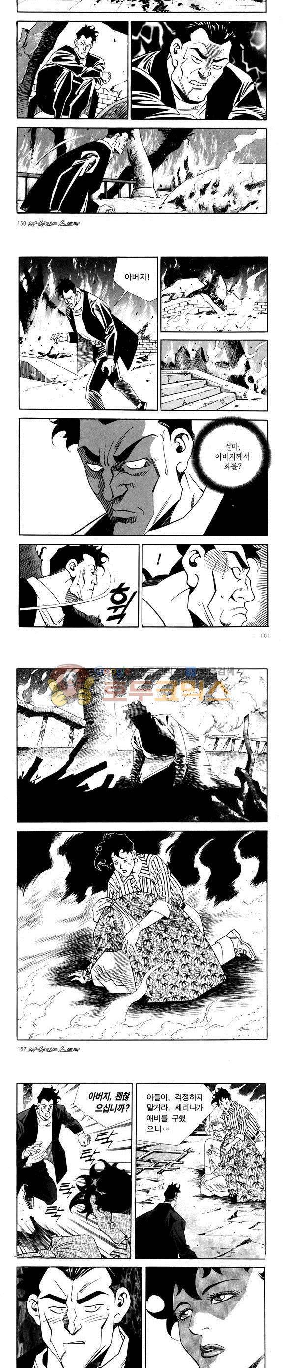 신이라 불리운 사나이 비하인드 스토리 49권 47