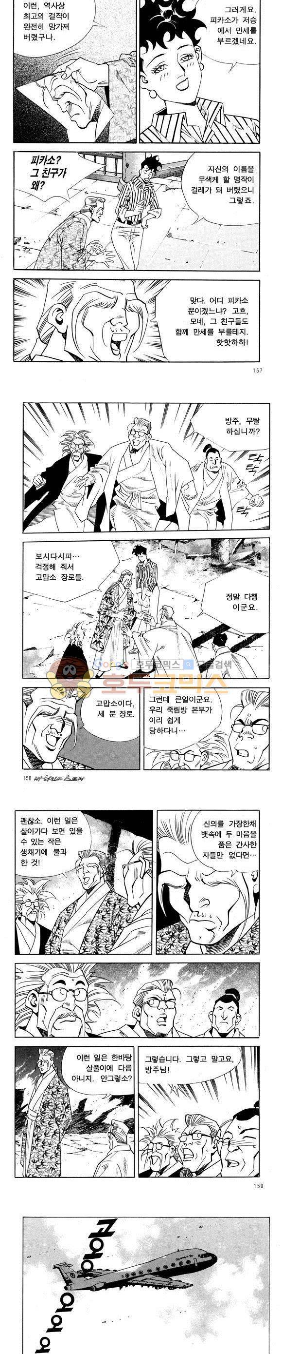 신이라 불리운 사나이 비하인드 스토리 49권 49