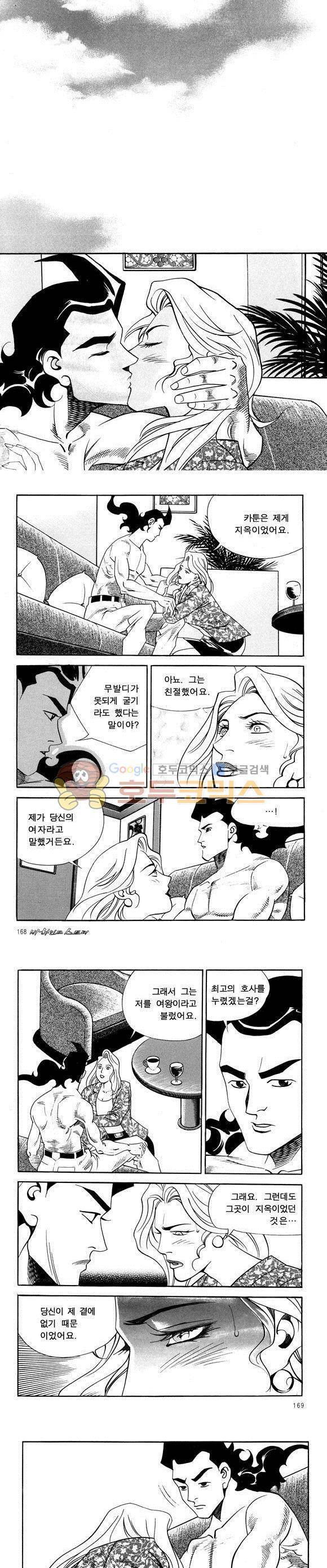 신이라 불리운 사나이 비하인드 스토리 49권 52