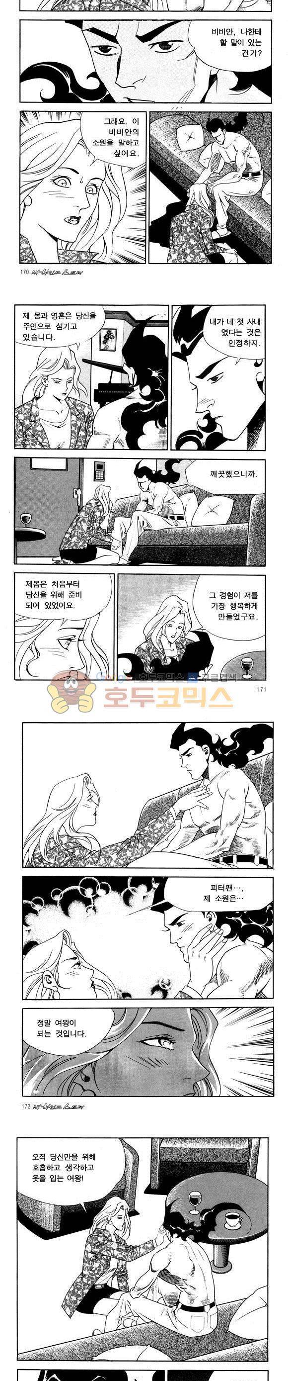 신이라 불리운 사나이 비하인드 스토리 49권 53