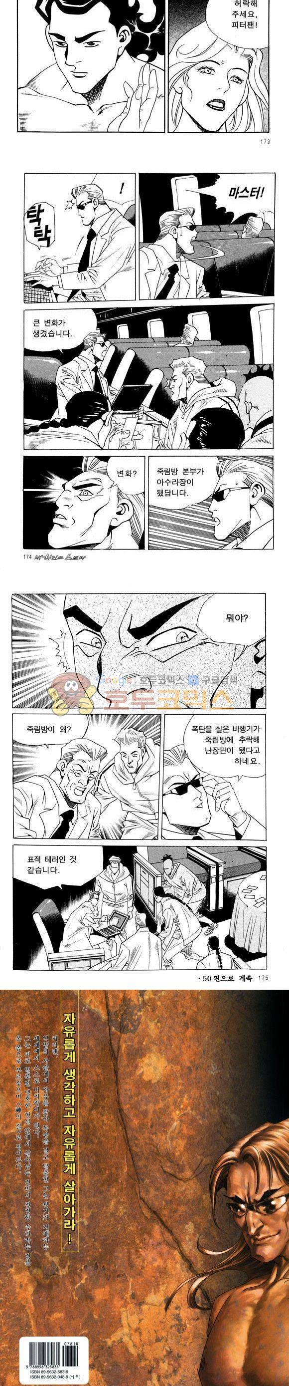 신이라 불리운 사나이 비하인드 스토리 49권 54
