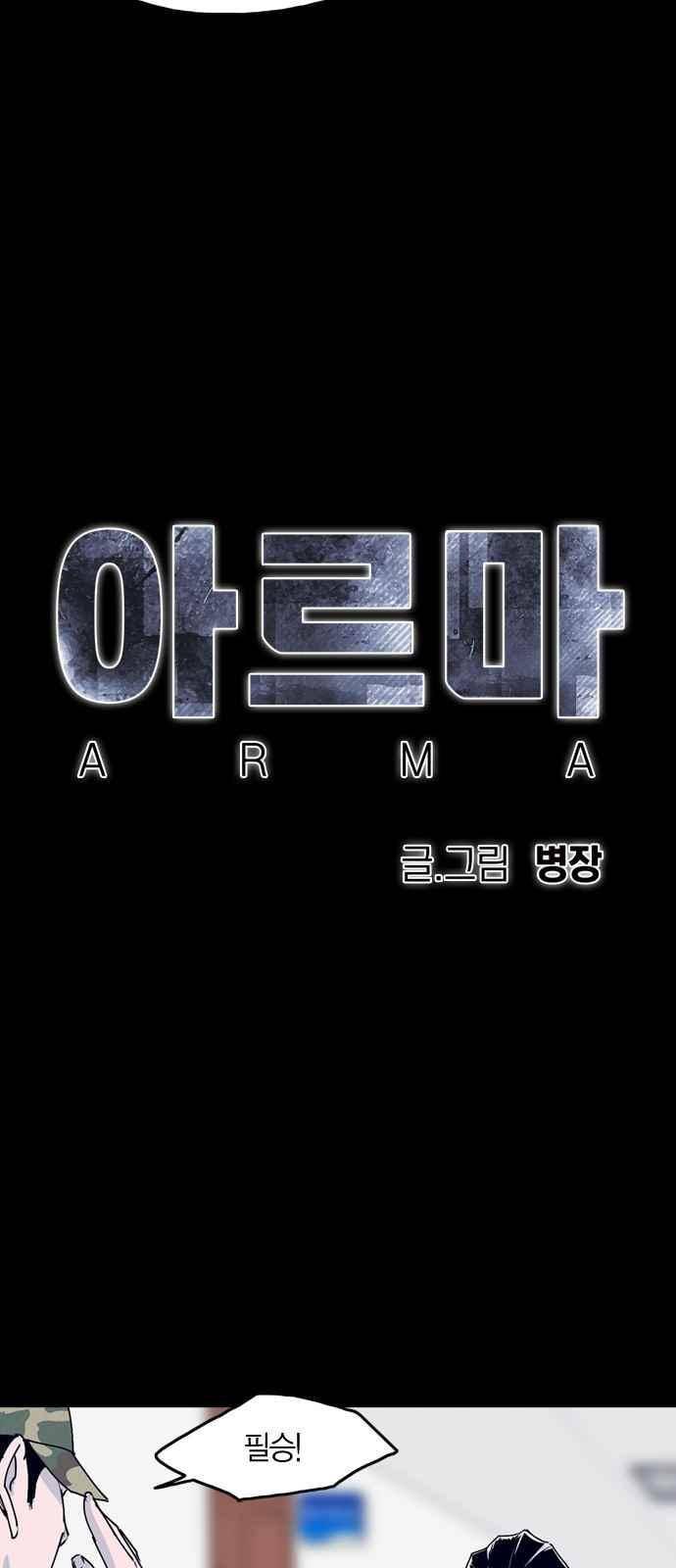 아르마 32화 7