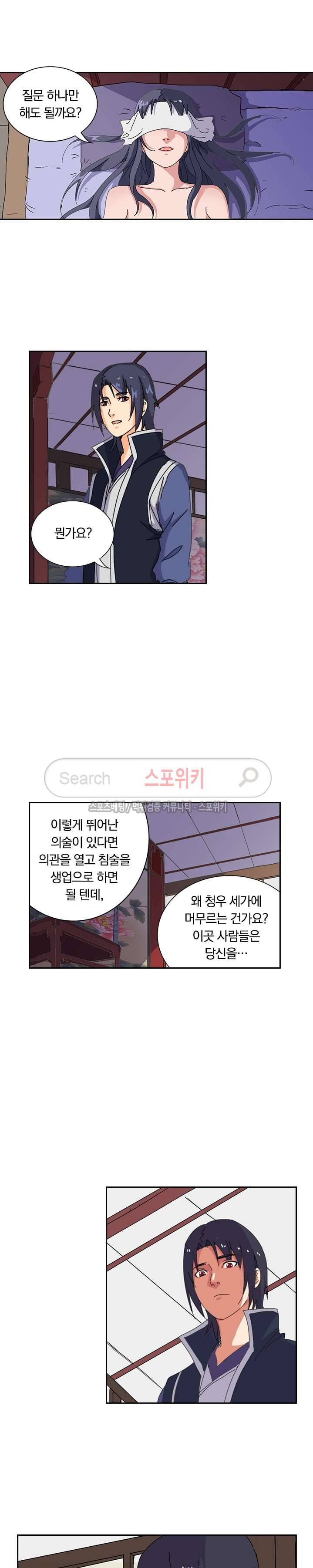 만계선종 29화 2
