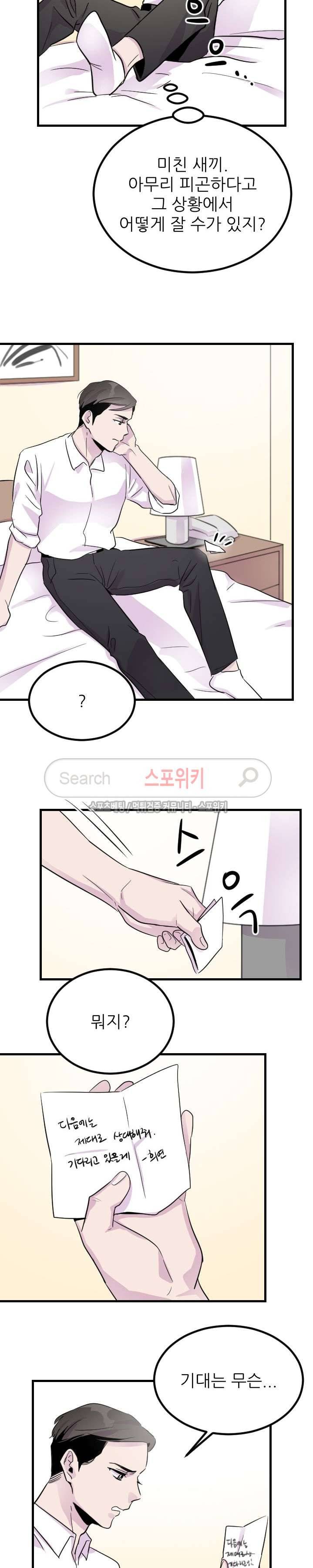메리 미 알파 4화 3