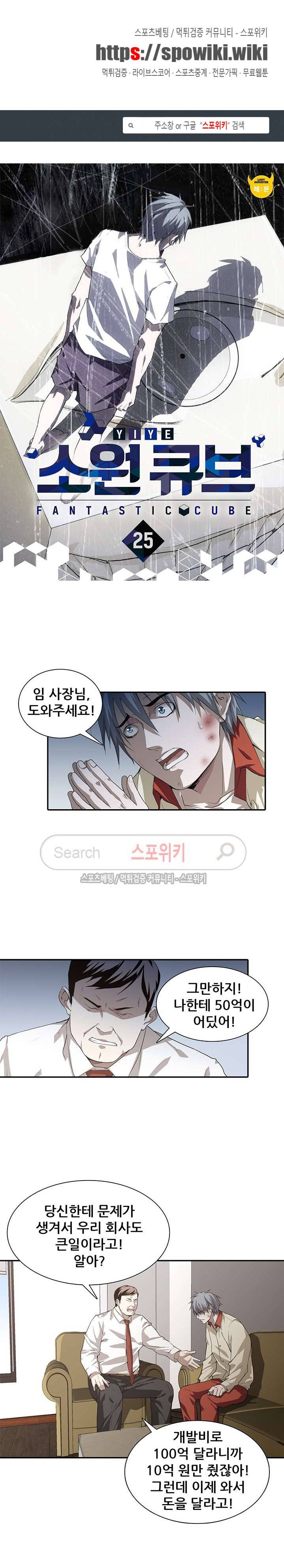 소원큐브 25화 1