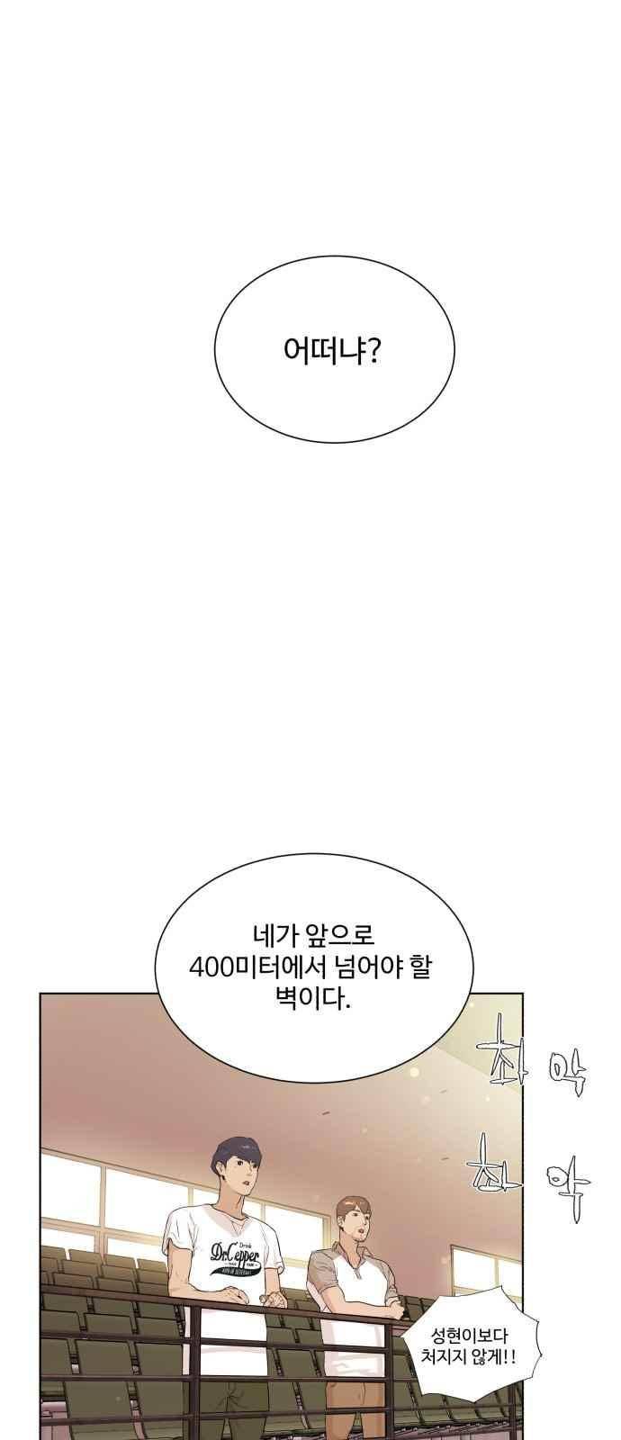 파도를 찾아라! 51화 6