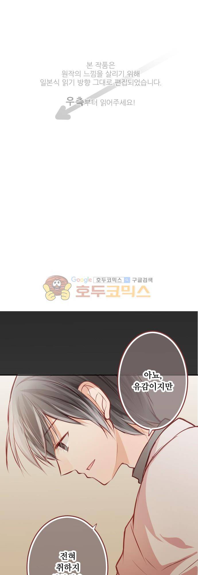 구제불능 OL과 술, 그리고 훈남들125화 - 찾으러 가자! 1