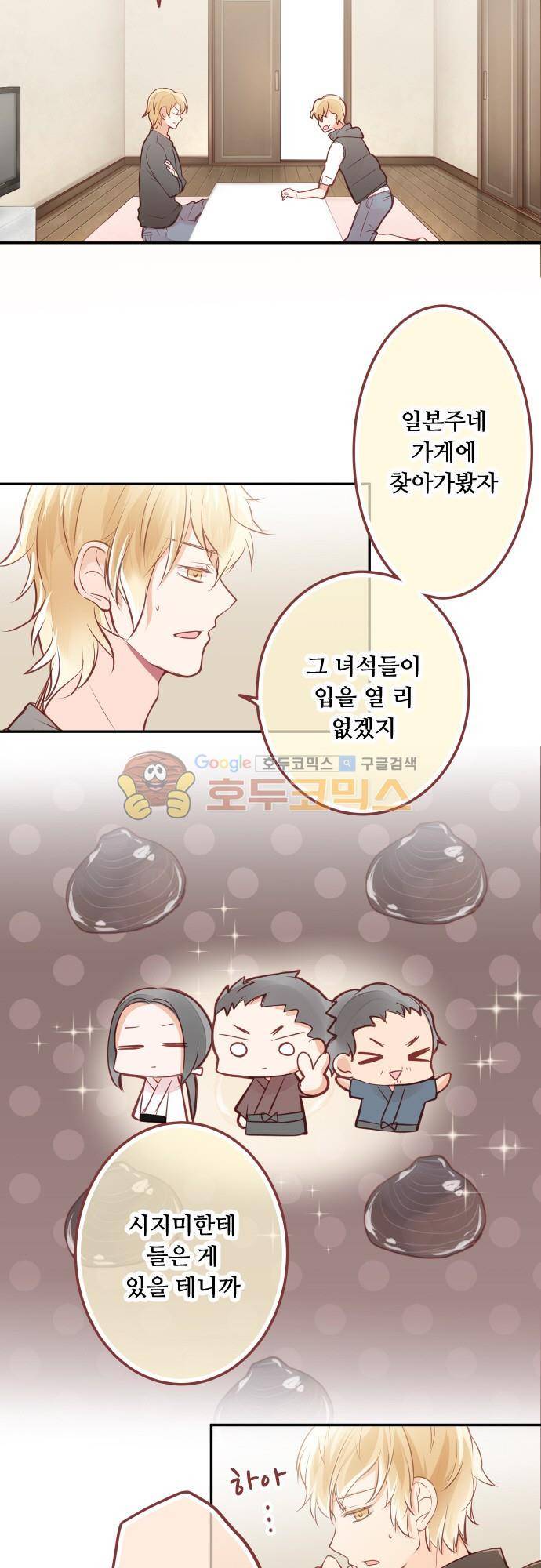 구제불능 OL과 술, 그리고 훈남들125화 - 찾으러 가자! 5