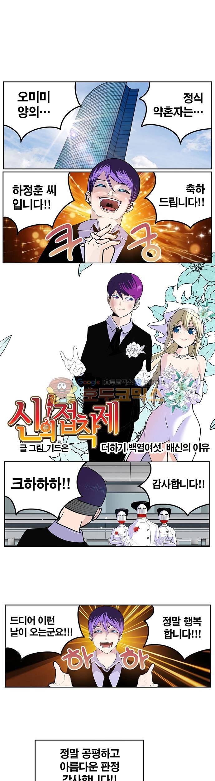신의 접착제 116화 - 배신의 이유 1
