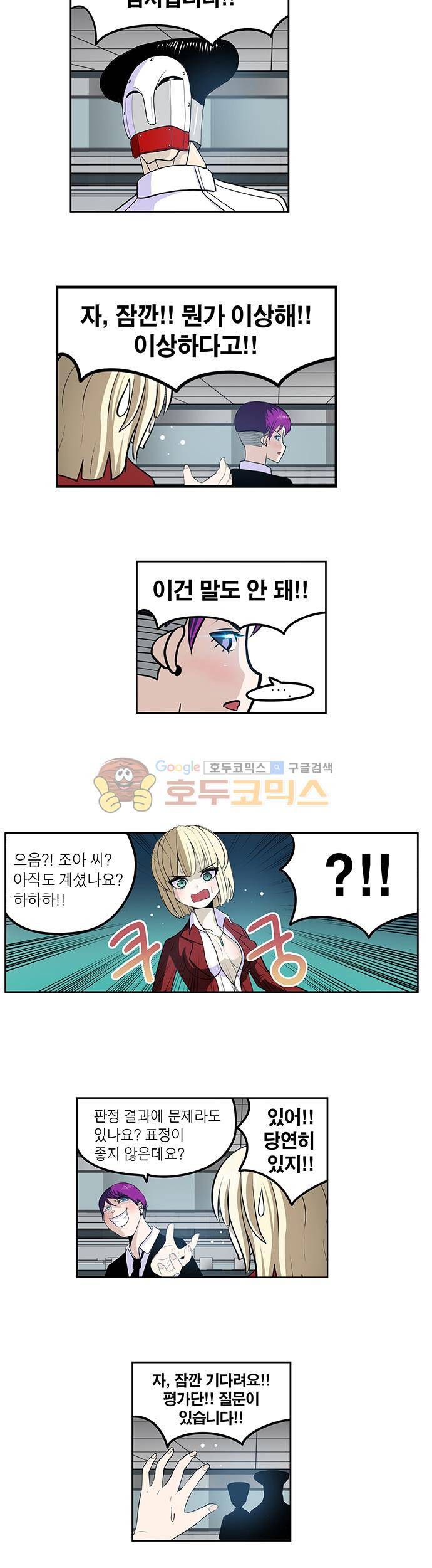 신의 접착제 116화 - 배신의 이유 2