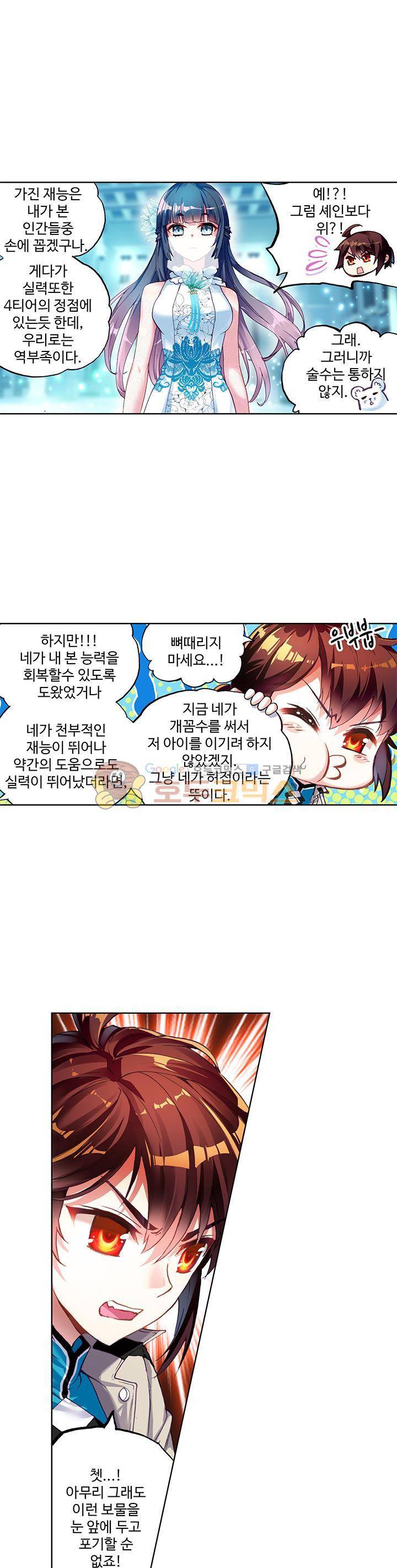 무동건곤 61화 1