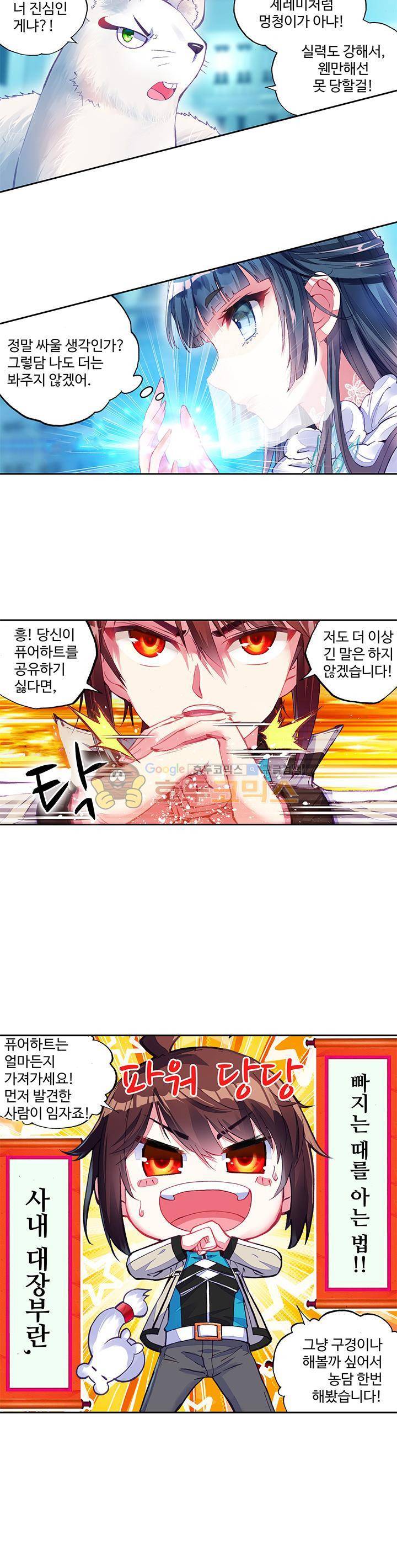 무동건곤 61화 4