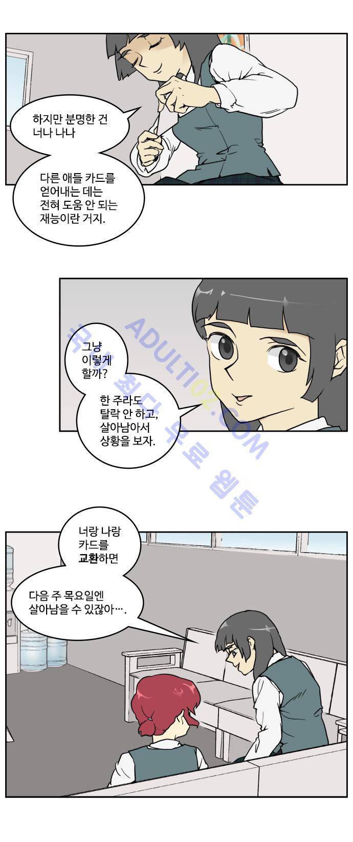 킬더킹 제1주차 2화 2